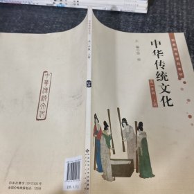 中华传统文化高一年级上册