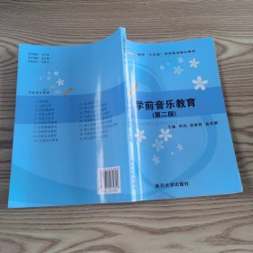 学前音乐教育