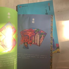 汉声中国童话 二十四节气（有轻微水印，瑕疵如图，随机发货）