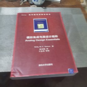 模拟集成电路设计精粹：Analog Design Essentials