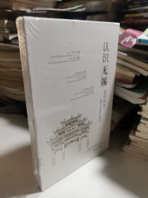 认识无锡系列读本（套装全3册）