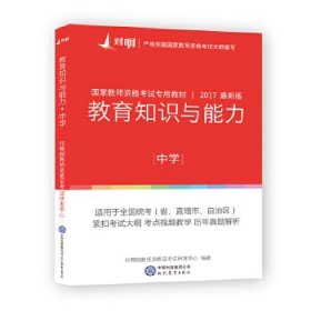 对啊网2017年国家教师资格证中学教育知识与能力