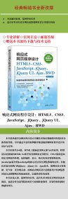 正版书响应式网页程序设计HTML5、CSS3、JavaScript、jQuery、jQueryUI、Ajax、RWDWeb前端