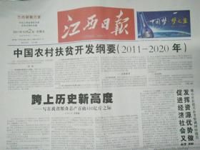江西日报2011年12月2日