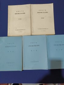 中国共产党定襄县地方党史资料 第三辑 第四辑 第六辑 第八辑 第十辑 油印本