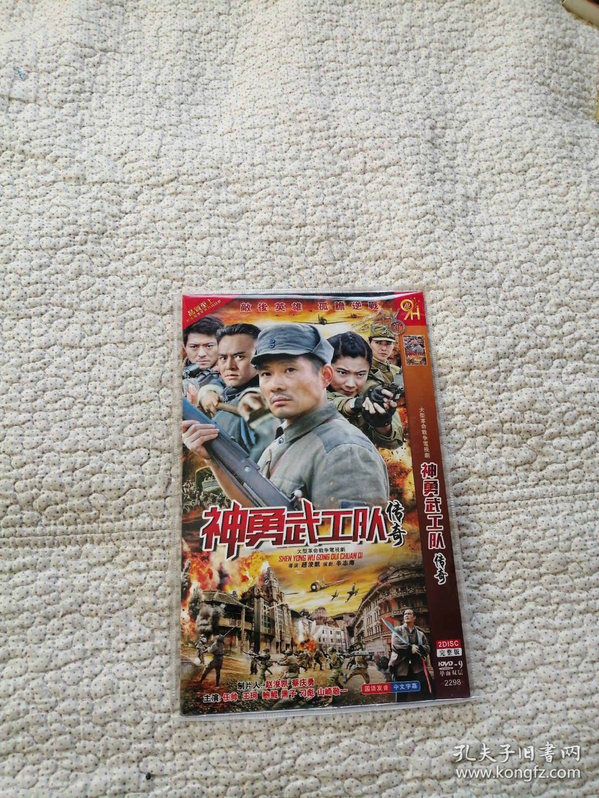 DVD 神勇武工队传奇  2碟完整版