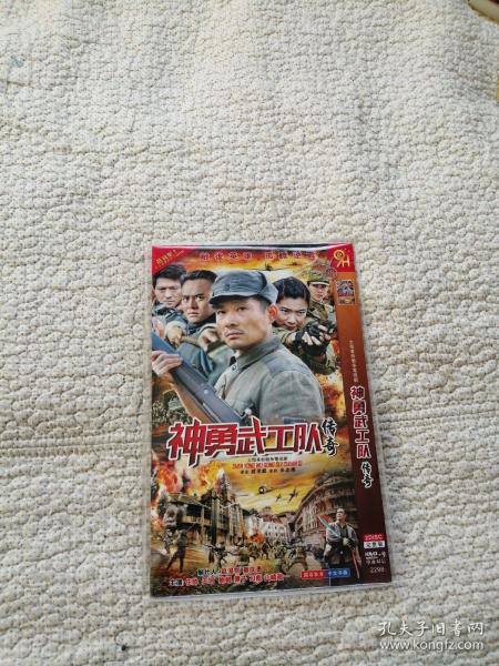 DVD 神勇武工队传奇  2碟完整版