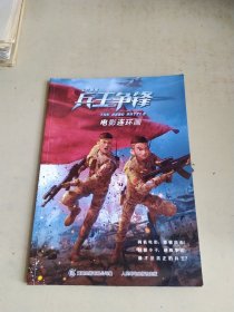 士兵顺溜兵王争锋 电影连环画