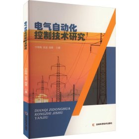 电气自动化控制技术研究