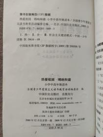 热爱祖国 唱响和谐 （小学中高年级读本）