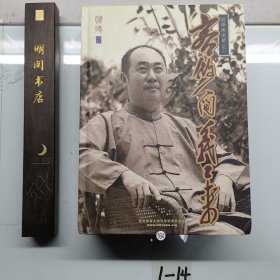 中华传统文化丛书特辑大家名师传上下