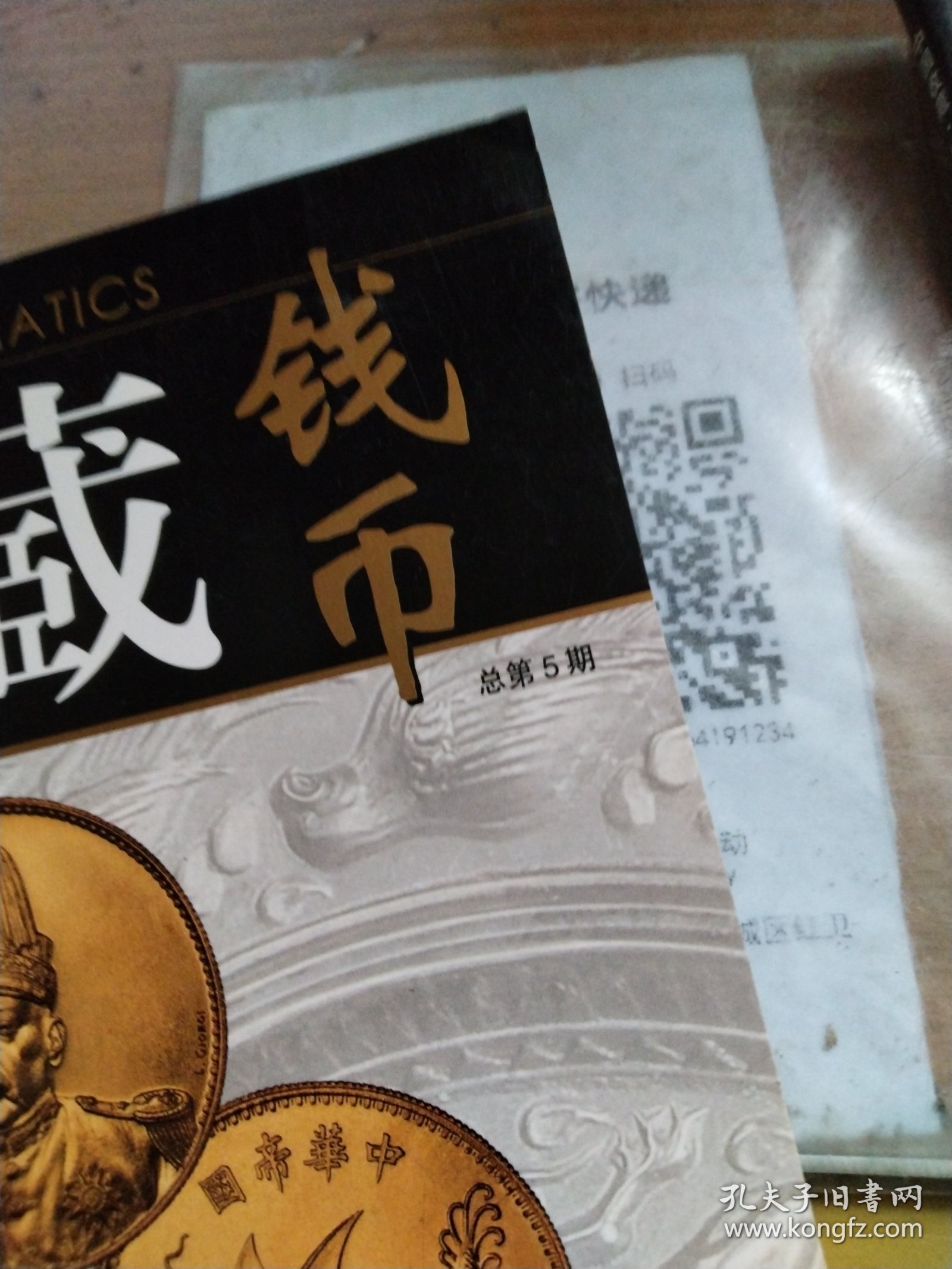中国收藏-钱币总第5、7期