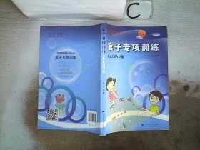 官子专项训练：从入门到10级、