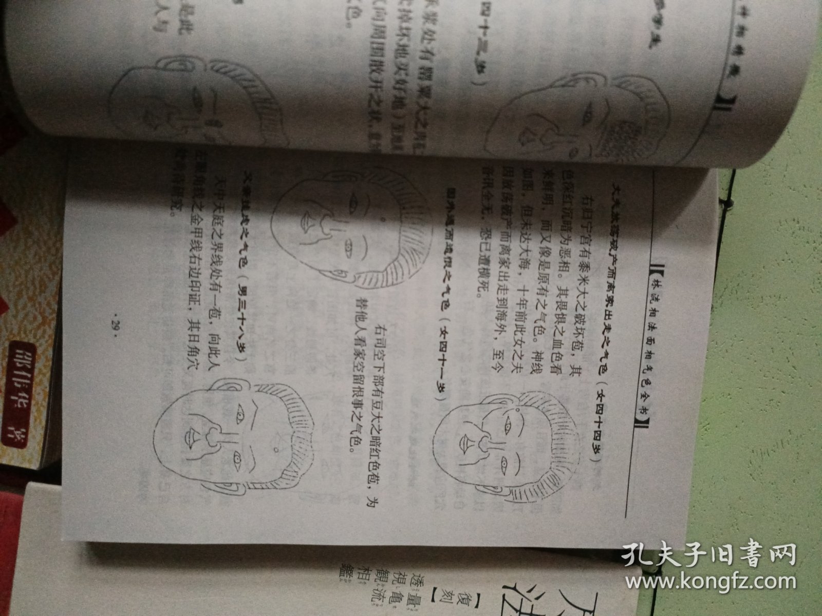 林流相法面相气色全书