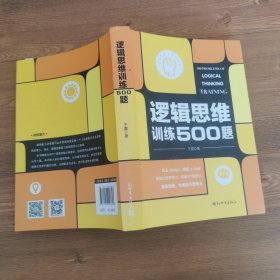 逻辑思维训练500题