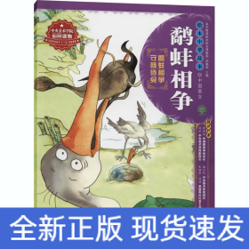 鹬蚌相争