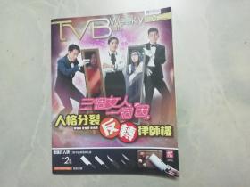 TVB  1076（ 中彩 周慧敏 ）