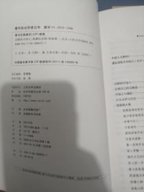 《丑陋的中国人》（柏杨纪念典藏编号版及笔记本，编号00016）