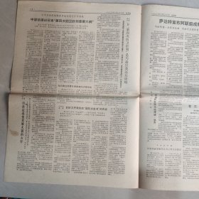 参考消息1970年10月22日 社会主义中国 革命到底的七亿人民（一），承认北京打击了美国的立场（老报纸 生日报