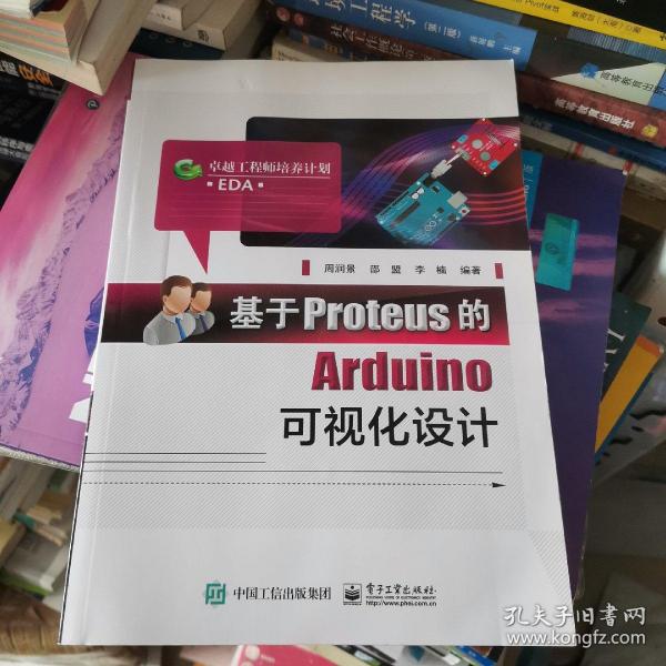 基于Proteus的Arduino可视化设计