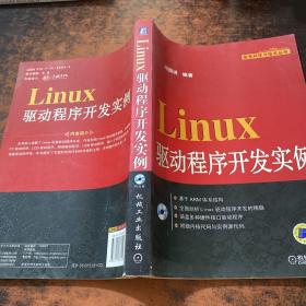 Linux驱动程序开发实例