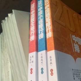 2017中国随笔、小说、散文排行榜（共三本）