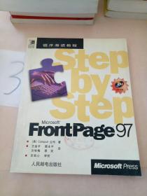 Microsoft FrontPage 97:循序渐进教程。。