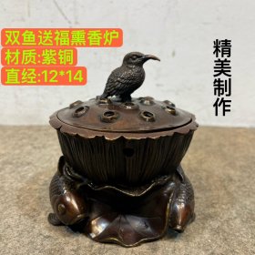 精品紫铜双鱼送福熏香炉