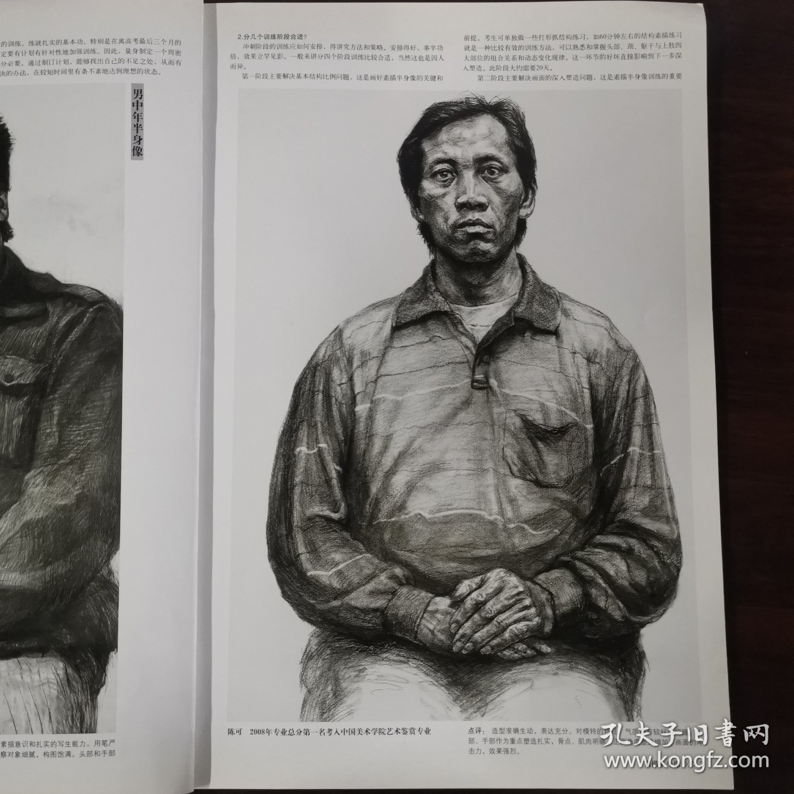 三个月冲刺中国美术学院90分解密：素描半身像