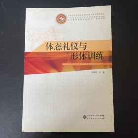 体态礼仪与形体训练