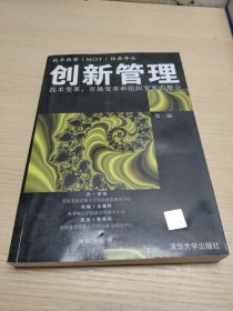 创新管理：技术变革、市场变革和组织变革的整合