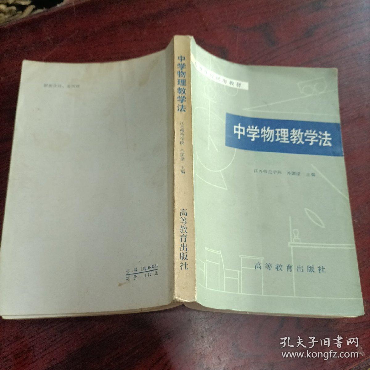 中学物理教学法