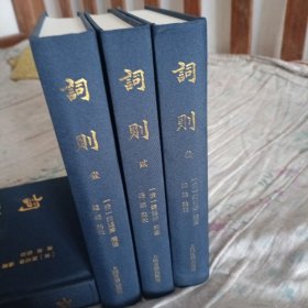 词则（壹、贰、叁，缺 肆）