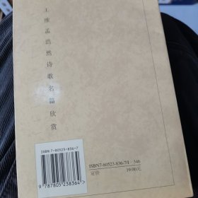 王维孟浩然诗歌名篇欣赏