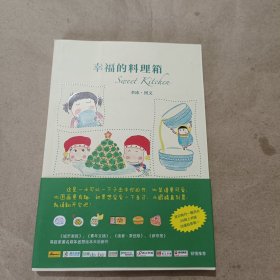 幸福的料理箱