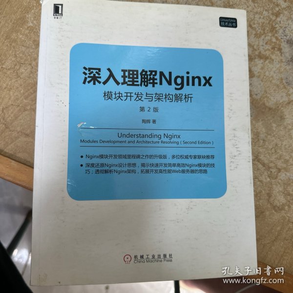 深入理解Nginx（第2版）：模块开发与架构解析