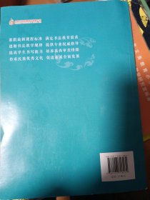 书法课堂练习与指导. 四年级上册