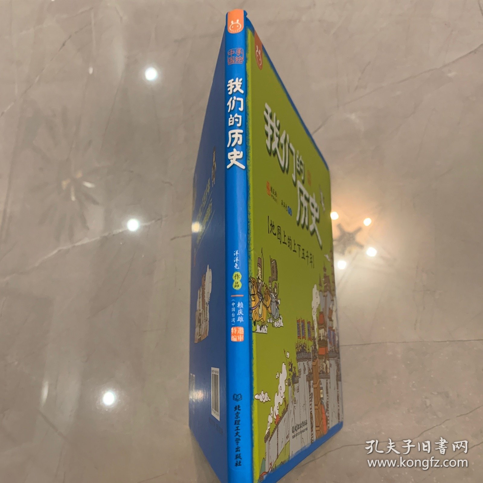 我们的历史【绘本】