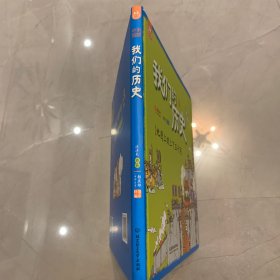 我们的历史【绘本】