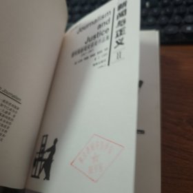 新闻与正义 2本 V2284