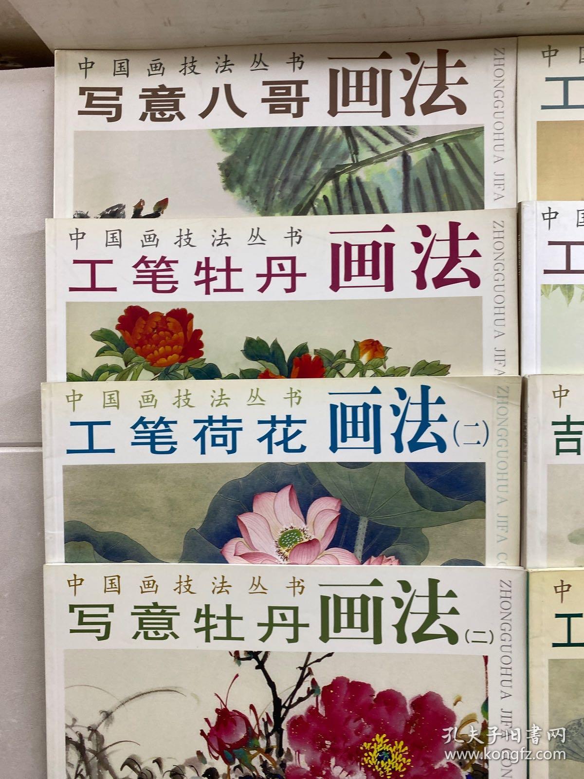 中国画技法丛书 8本合售 工笔猫画法、工笔猫画法2、工笔荷花画法(二) 工笔牡丹画法、工笔花卉翎毛画法、写意八哥画法、写意牡丹画法(二)、吉祥寓意题材画法（正版如图)