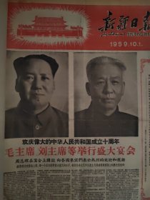 新疆日报1959年10月合订本