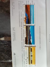 新中国邮票：2006-15J 青藏铁路通车纪念邮票（全套三枚）