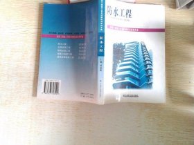 防水工程