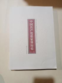 中国共产党张家界历史1921——1949（14）