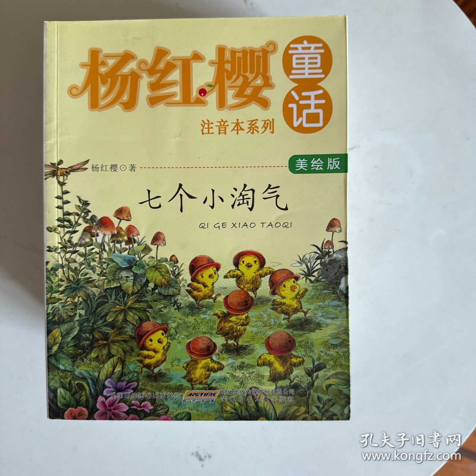 杨红樱童话注音本系列：全9本