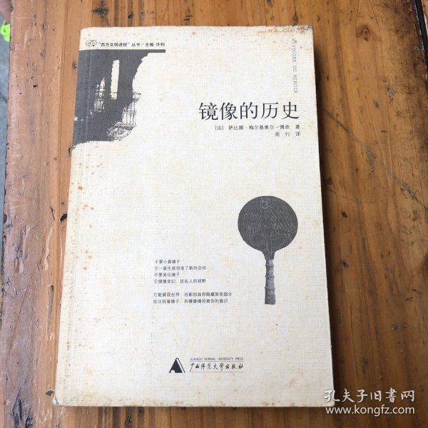 镜像的历史