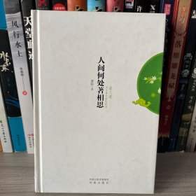 人间何处著相思：晏几道词与情的绝世传奇