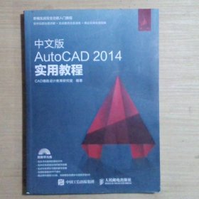 中文版AutoCAD2014实用教程