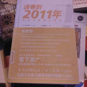 请等到2011年：中美日投资大趋势